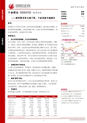 期间费用率大幅下降，千金净雅平稳增长