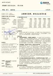 业绩增长亮眼，锂电池业务再加速