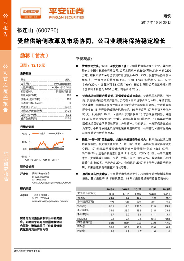 受益供给侧改革及市场协同，公司业绩将保持稳定增长