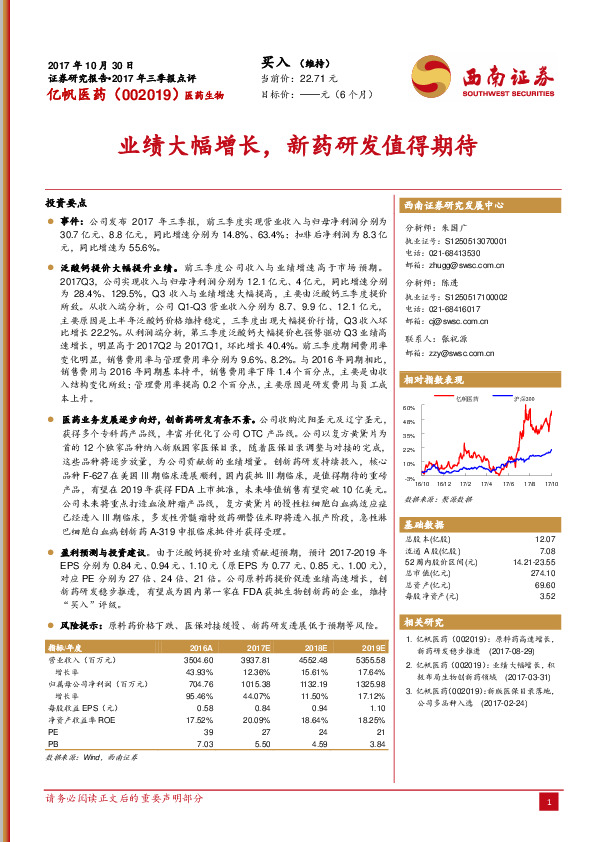 业绩大幅增长，新药研发值得期待