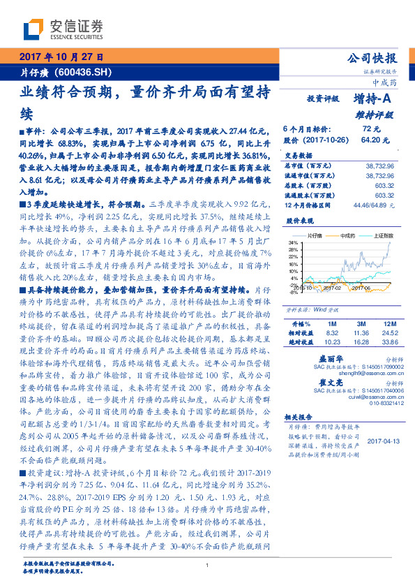 业绩符合预期，量价齐升局面有望持续