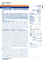 业绩符合预期,量价齐升局面有望持续