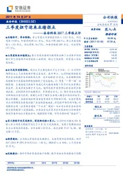 辰安科技2017三季报点评：三季度扭亏迎来业绩拐点