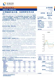 自营翻番改善业绩，发债增资信用业务