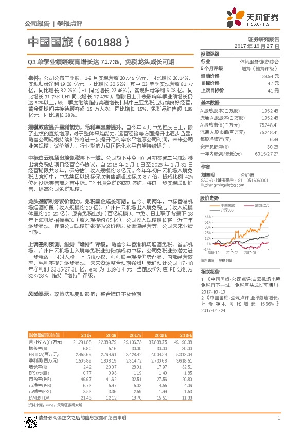 Q3单季业绩继续高增长达71.73%，免税龙头成长可期