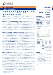 一体化龙头前三季度业绩喜人，归母净利同比提高105.98%