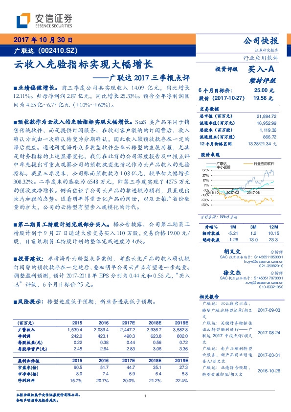 广联达2017三季报点评：云收入先验指标实现大幅增长