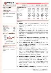 南京银行2017年三季报点评：增速修复，估值如何提升？