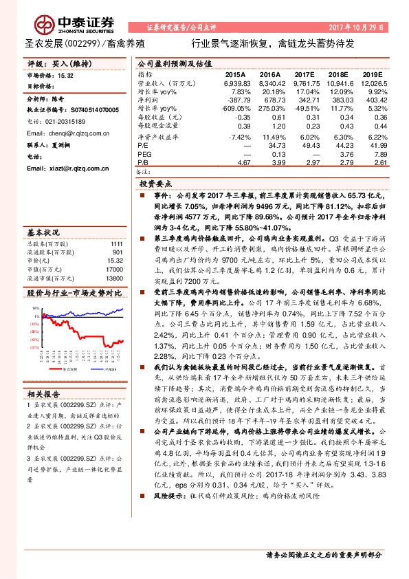 行业景气逐渐恢复，禽链龙头蓄势待发