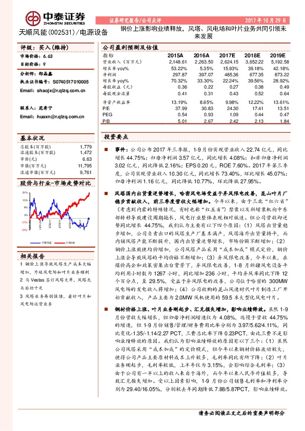 钢价上涨影响业绩释放，风塔、风电场和叶片业务共同引领未来发展