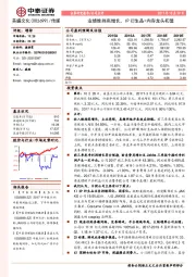 业绩维持高增长,IP衍生品+内容龙头初显