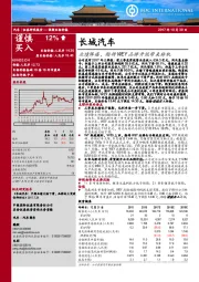 业绩阵痛,期待WEY品牌升级带来转机