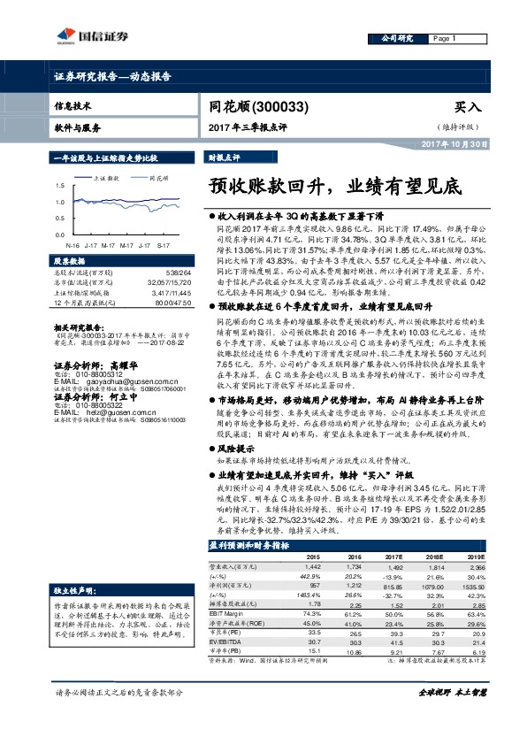 201年三季报点评：预收账款回升，业绩有望见底