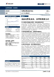 2017年三季报点评：高基高费致波动，舍得续增提毛利