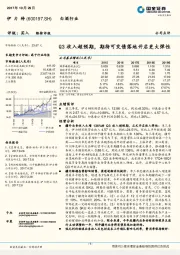 Q3收入超预期，期待可交债落地开启更大弹性