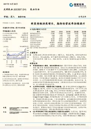 新莱特维持高增长，期待经营效率持续提升