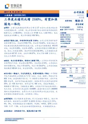 三季度业绩同比增2100%，有望加强煤电一体化