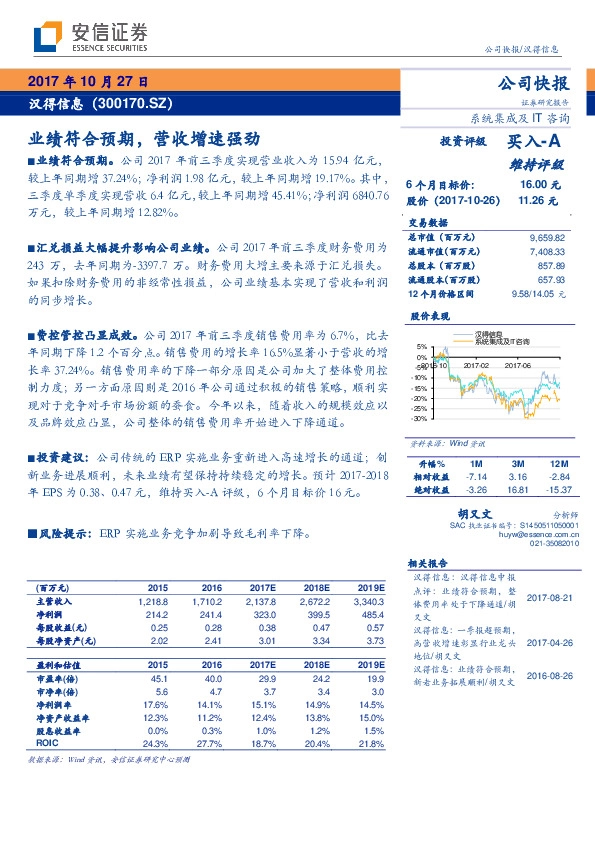 业绩符合预期，营收增速强劲