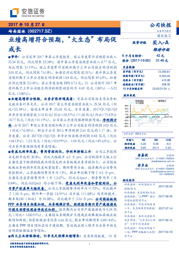 业绩高增符合预期，“大生态”布局促成长