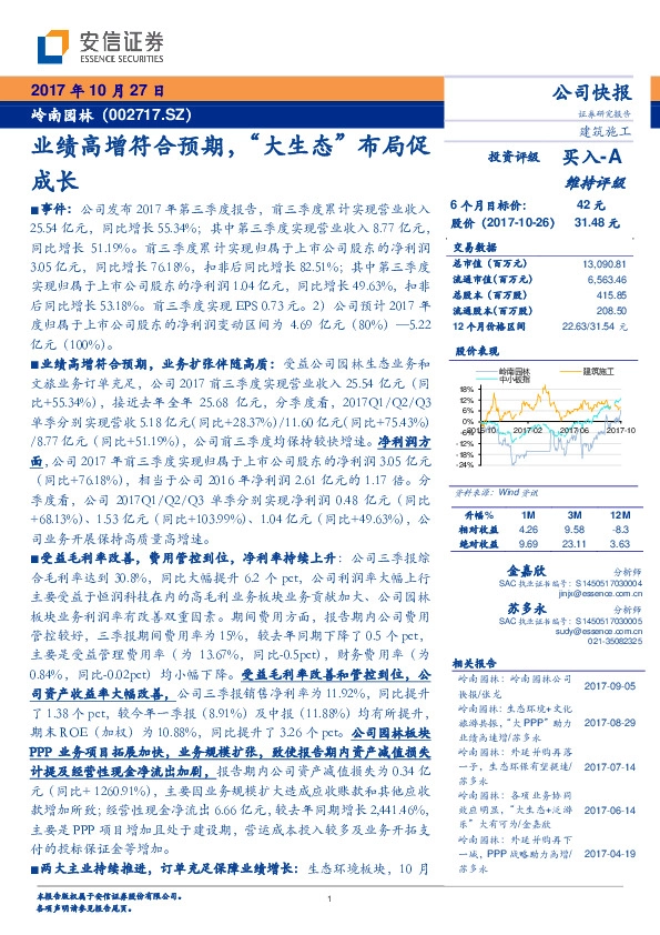 业绩高增符合预期，“大生态”布局促成长