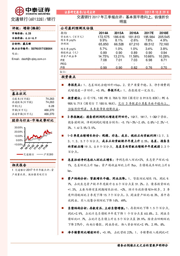 2017年三季报点评：基本面平稳向上，估值折价明显