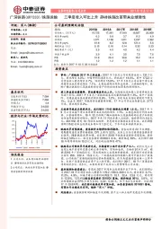 三季度收入环比上升 静待铁路改革带来业绩弹性