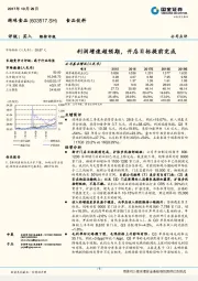 利润增速超预期，开店目标提前完成