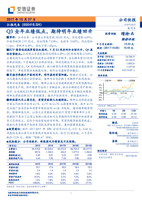 Q3全年业绩低点，期待明年业绩回升
