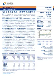 Q3全年业绩低点，期待明年业绩回升