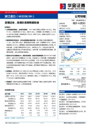 定增过会,高增长发展有望延续