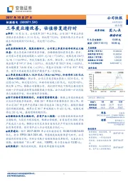 三季度业绩改善，估值修复进行时