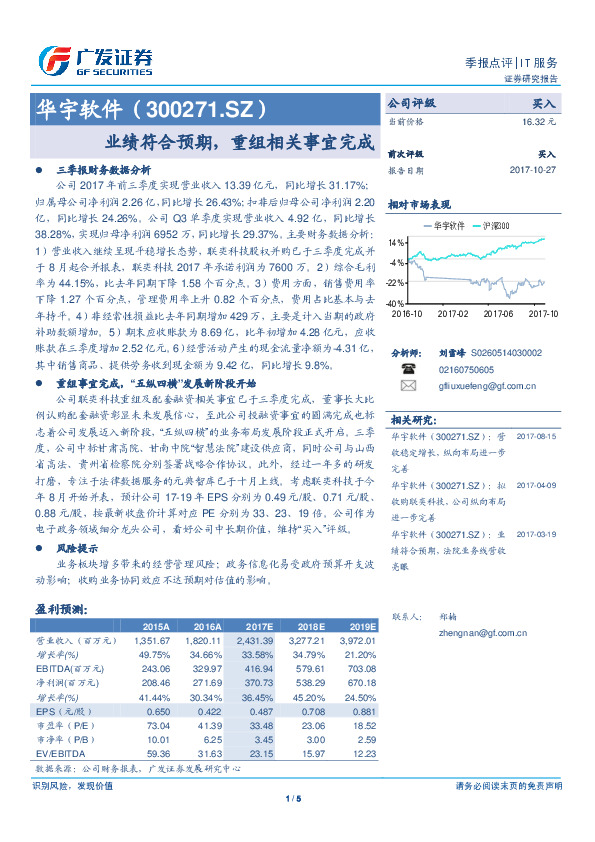 业绩符合预期，重组相关事宜完成