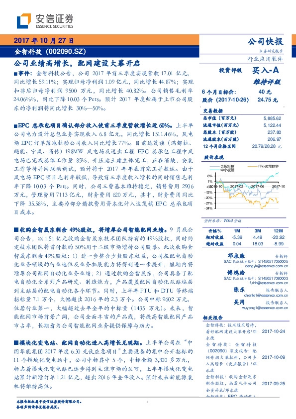 公司业绩高增长，配网建设大幕开启