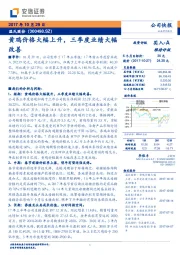 黄鸡价格大幅上升，三季度业绩大幅改善