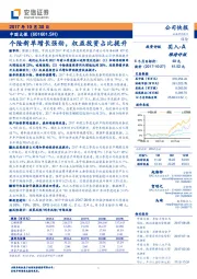 个险新单增长强劲,权益投资占比提升