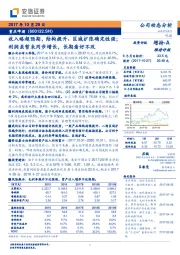 收入略超预期，结构提升、区域扩张确定性强；利润虽暂未同步增长，长期看好不改