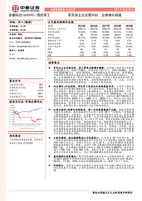 军民双主业发展向好，业绩增长稳健