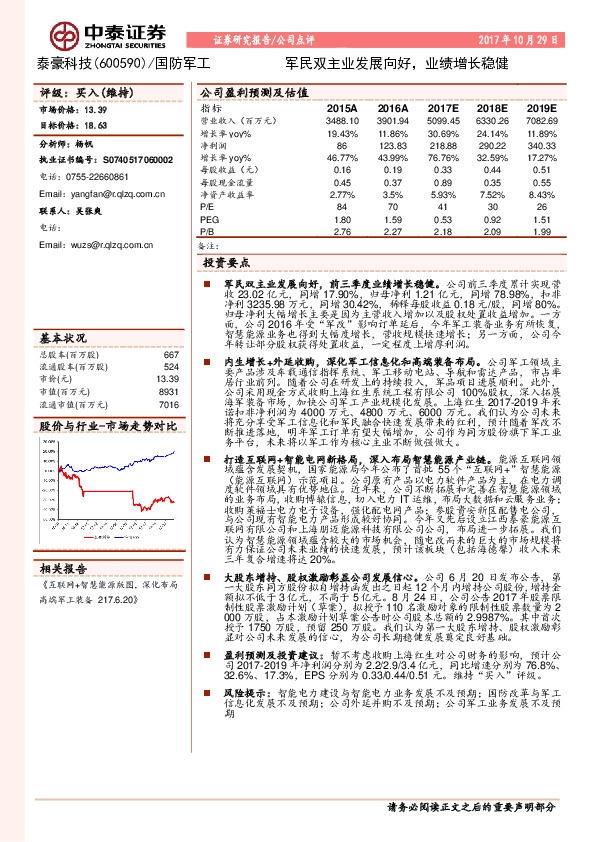 军民双主业发展向好，业绩增长稳健
