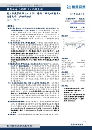 前三季度营收同比+13.5%，静待“轨交+新能源+消费电子”多板块协同