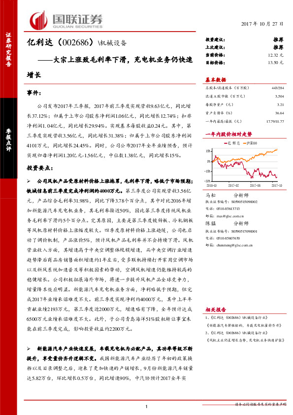 大宗上涨致毛利率下滑，充电机业务仍快速增长