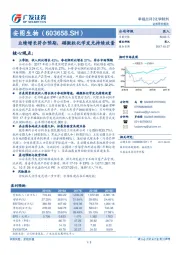 业绩增长符合预期,磁微粒化学发光持续放量