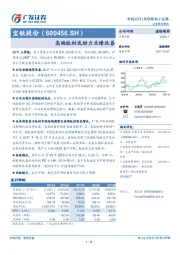 高端钛材或助力业绩改善