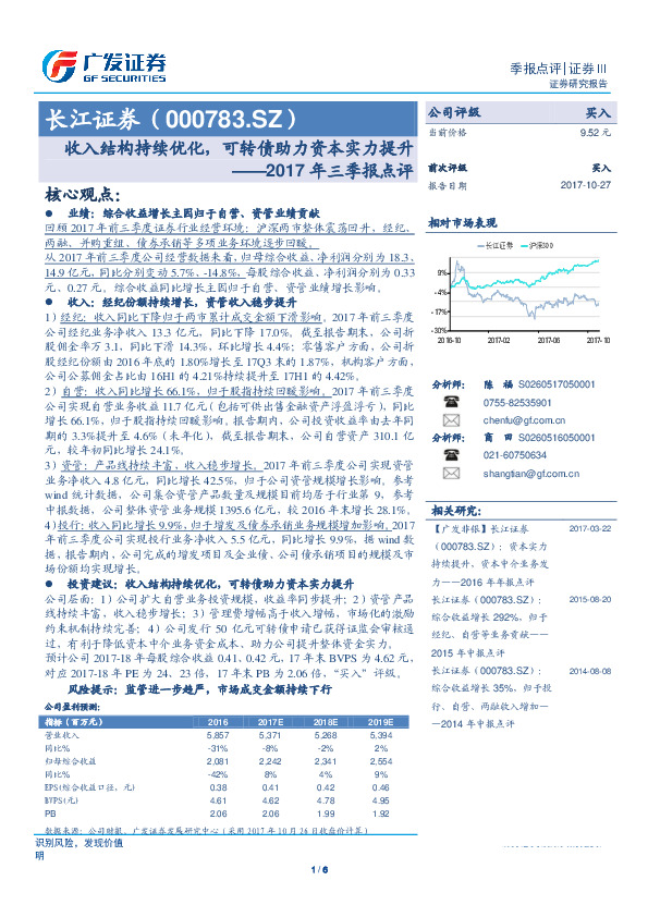 2017年三季报点评：收入结构持续优化，可转债助力资本实力提升