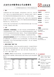 2017年第三季度报告点评：石油行业回暖带动公司业绩增长
