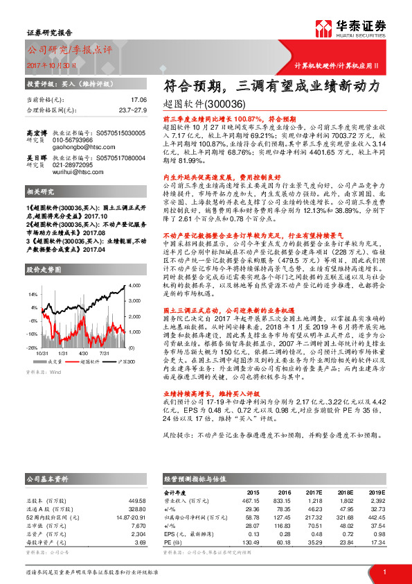 符合预期，三调有望成业绩新动力