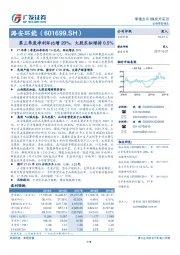 第三季度净利环比增20%，大股东拟增持0.5%