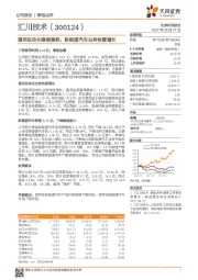 通用自动化继续强势,新能源汽车业务恢复增长