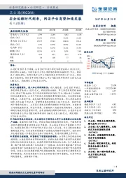 安全运维时代到来，网安平台有望加速发展