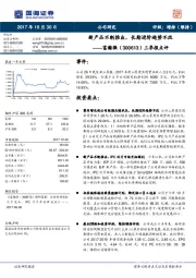 新产品不断推出，长期进阶趋势不改