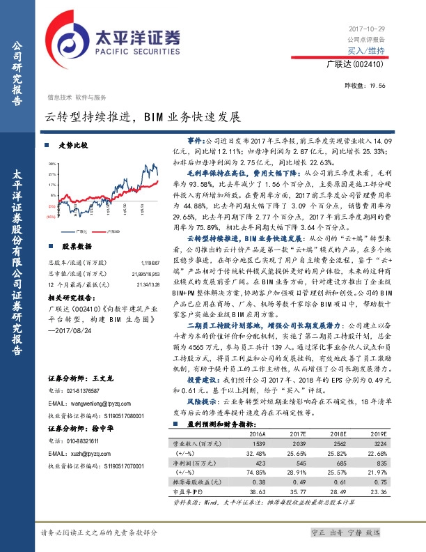云转型持续推进，BIM业务快速发展
